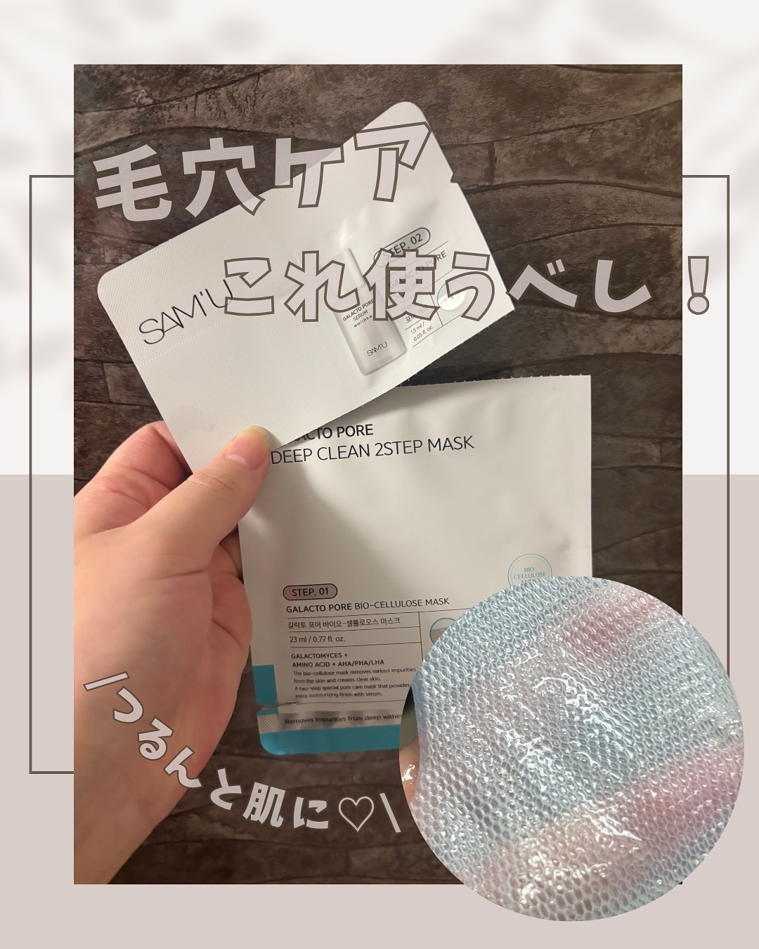 サミュ ガラクトポア ディープクリーン 2ステップマスク/SAM'U/シートマスク・パックを使ったクチコミ（1枚目）