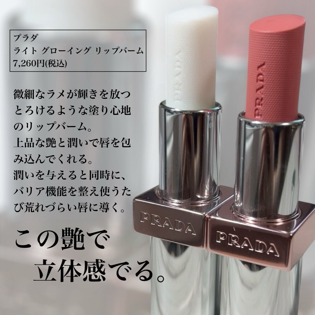 プラダ ライト グローイング リップバーム/PRADA BEAUTY/リップバームを使ったクチコミ(2枚目)