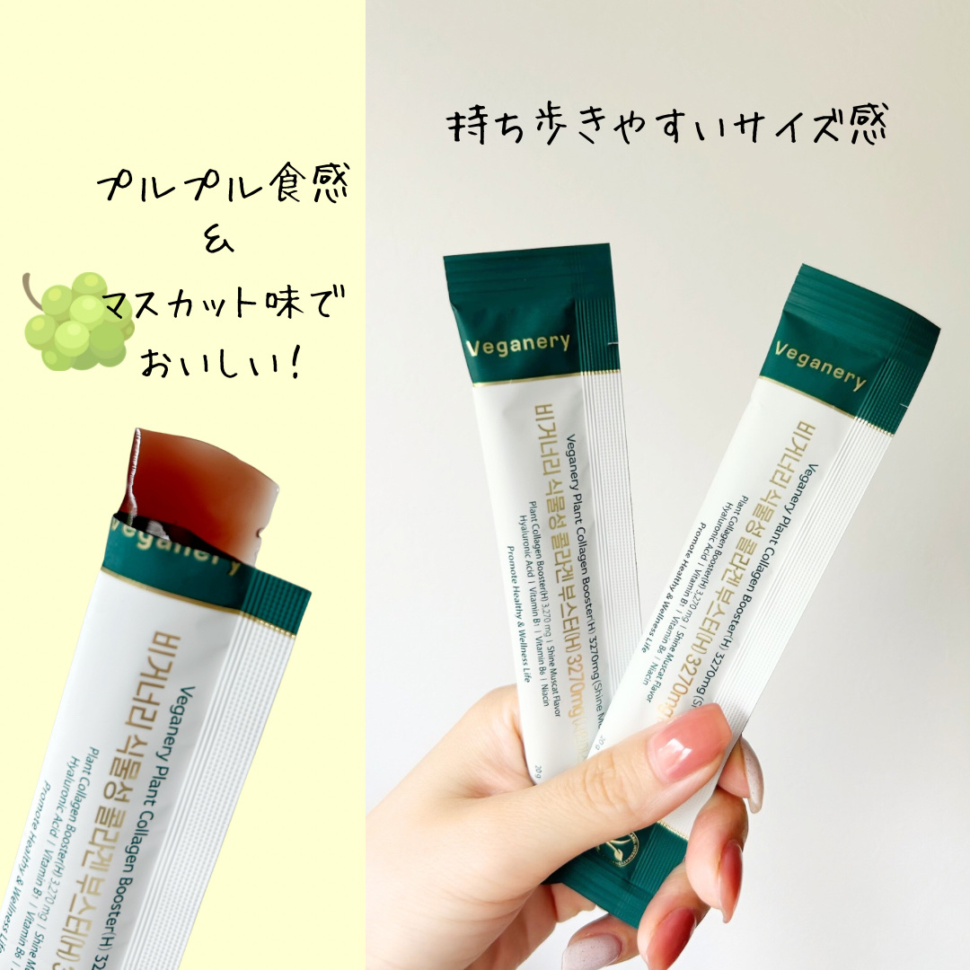 ヴィーガナリー植物性コラーゲン/ダルバ/美容サプリメントを使ったクチコミ（2枚目）