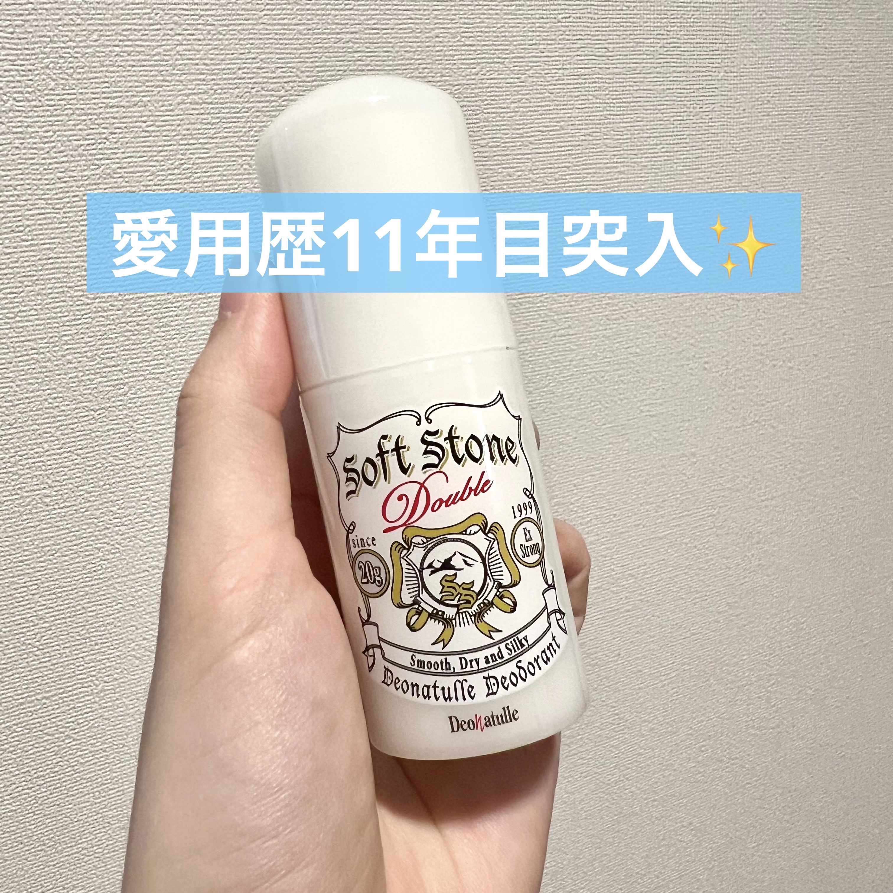 薬用ソフトストーンＷ/デオナチュレ/デオドラント・制汗剤を使ったクチコミ（1枚目）