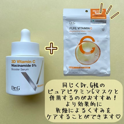 3D ビタミンC ナイアシンアミド 5% ブースター ブライトニング セラム/Dr.G/美容液を使ったクチコミ(4枚目)