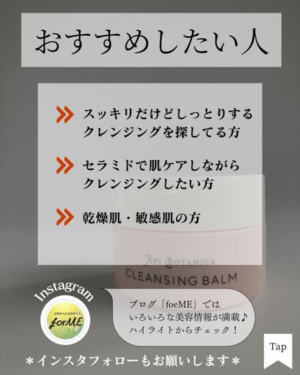 アピボタニカ クレンジングバーム/エリデン/クレンジングバームを使ったクチコミ(10枚目)