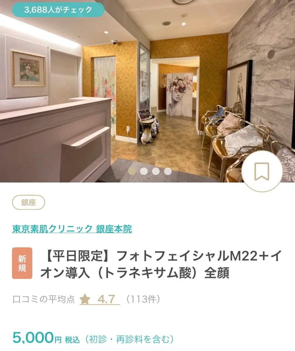 mikan︴フォロバ on LIPS 「キレイパスのマンジャロなどの美容医療激安チケット🥹✨#prプロ..」(2枚目)