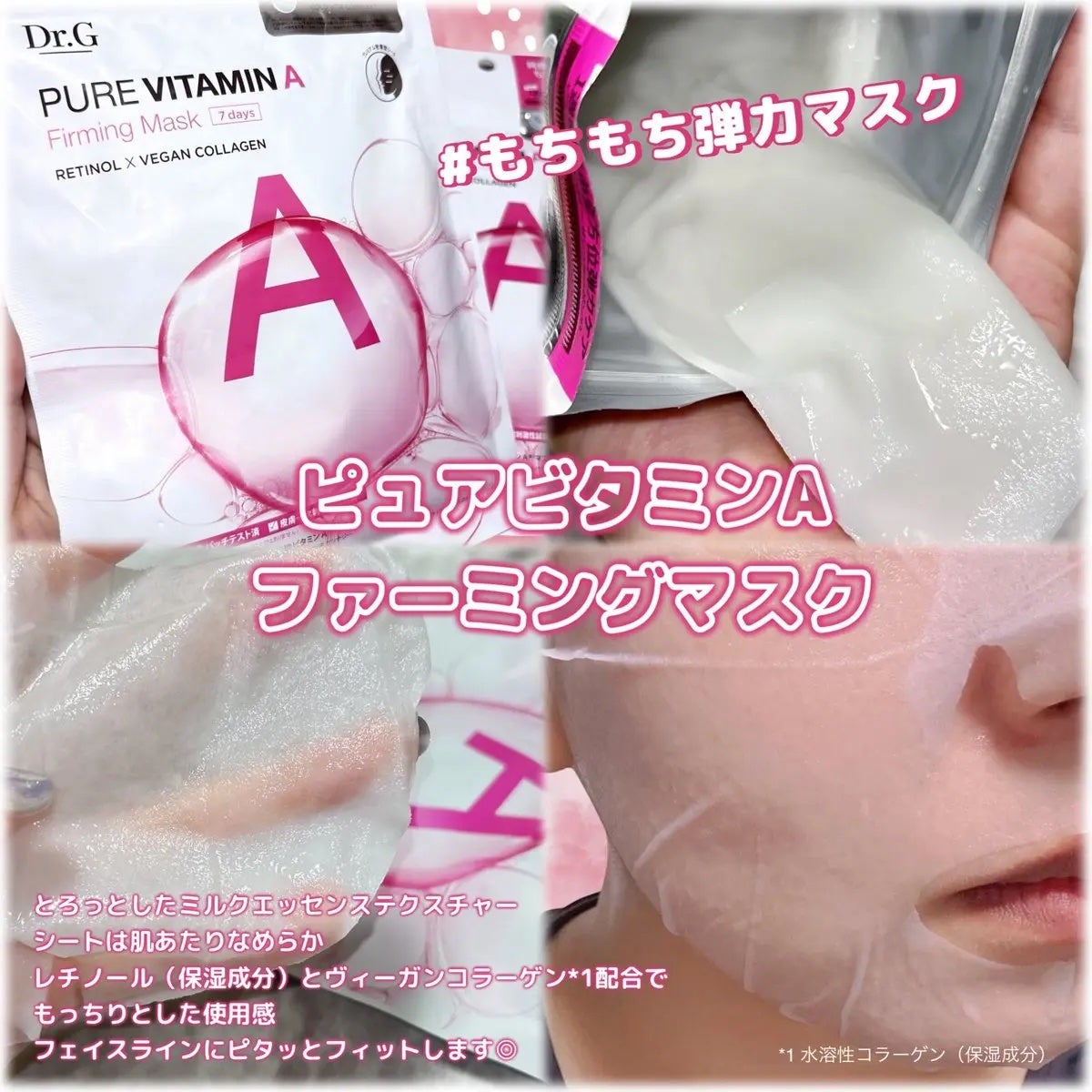 ドクタージー ピュア ビタミンA ファーミングマスク/Dr.G/シートマスク・パックを使ったクチコミ(3枚目)