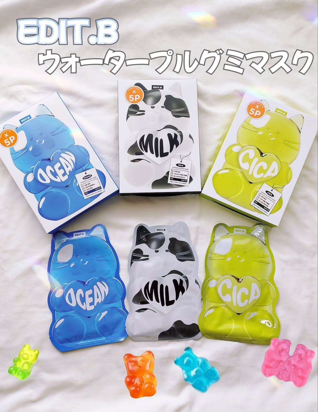 ウォータープルグミマスク/EDIT.B/シートマスク・パックを使ったクチコミ（2枚目）