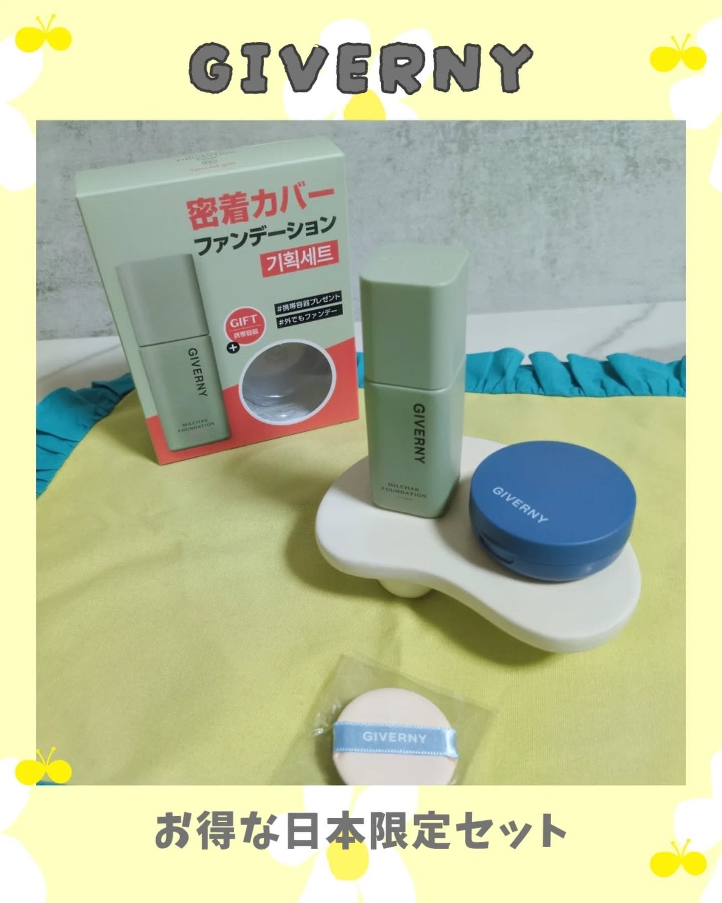 みぃ on LIPS 「【GIVERNY】密着カバーファンデーション+メッシュミニケー..」(1枚目)