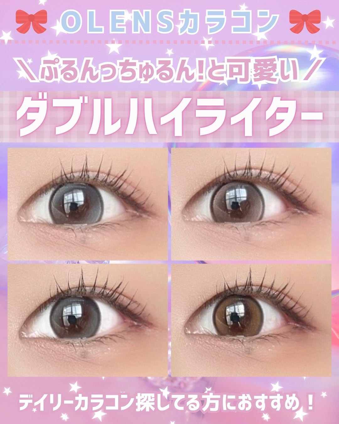 Double Tint 1day/OLENS/カラーコンタクトレンズを使ったクチコミ(1枚目)