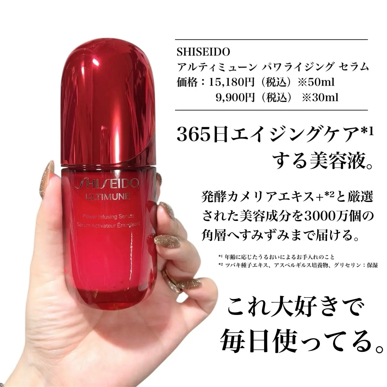 アルティミューン™ パワライジング セラム/SHISEIDO/美容液を使ったクチコミ（2枚目）