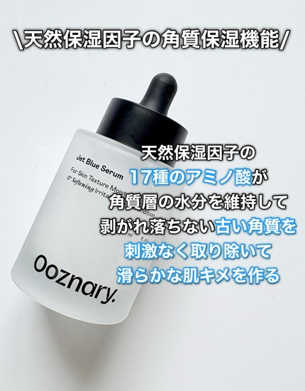 オーズナリージェットブルーセラム/オーズナリー/美容液を使ったクチコミ(4枚目)