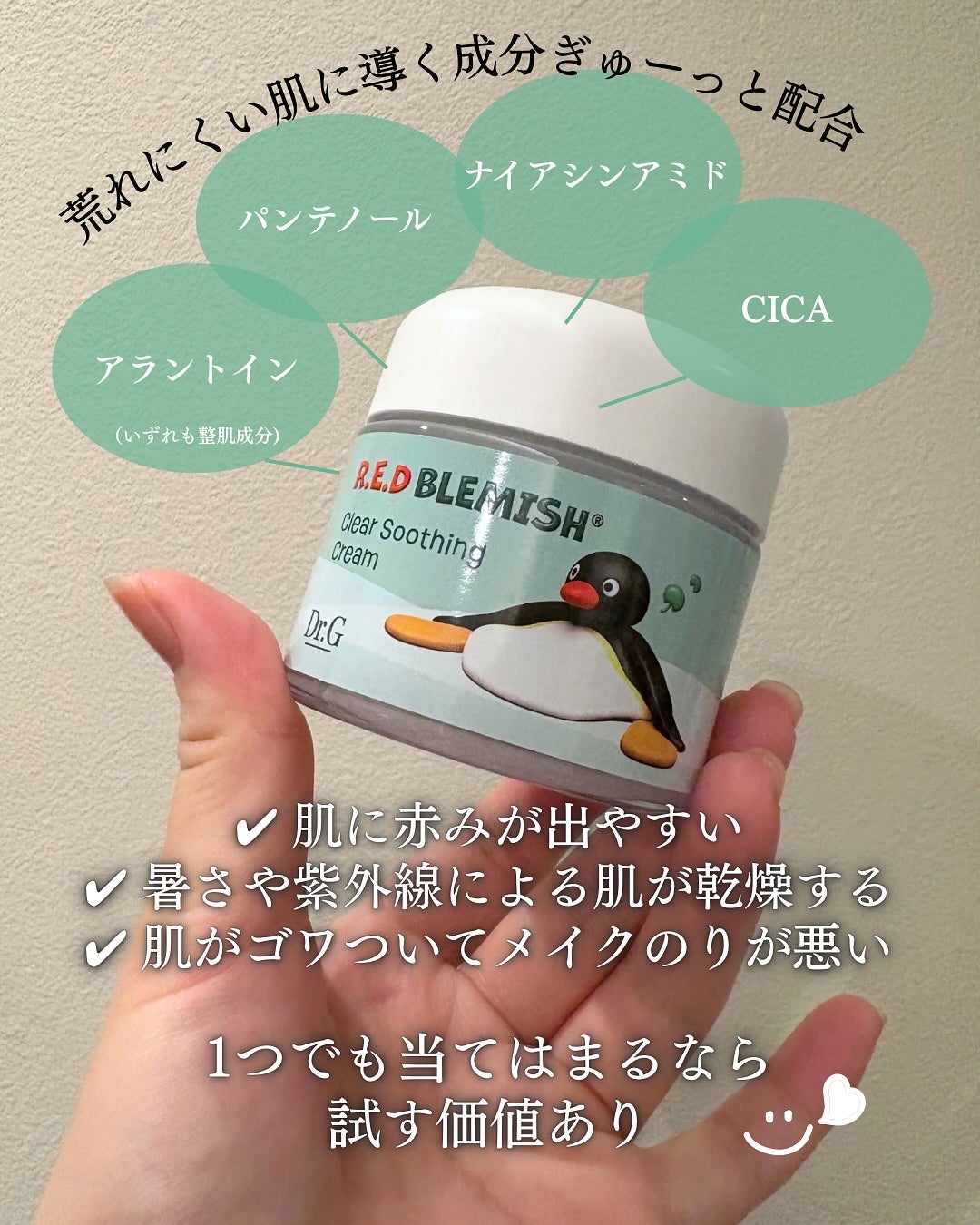 レッドブレミッシュ クリアスージングクリーム/Dr.G/フェイスクリームを使ったクチコミ(4枚目)