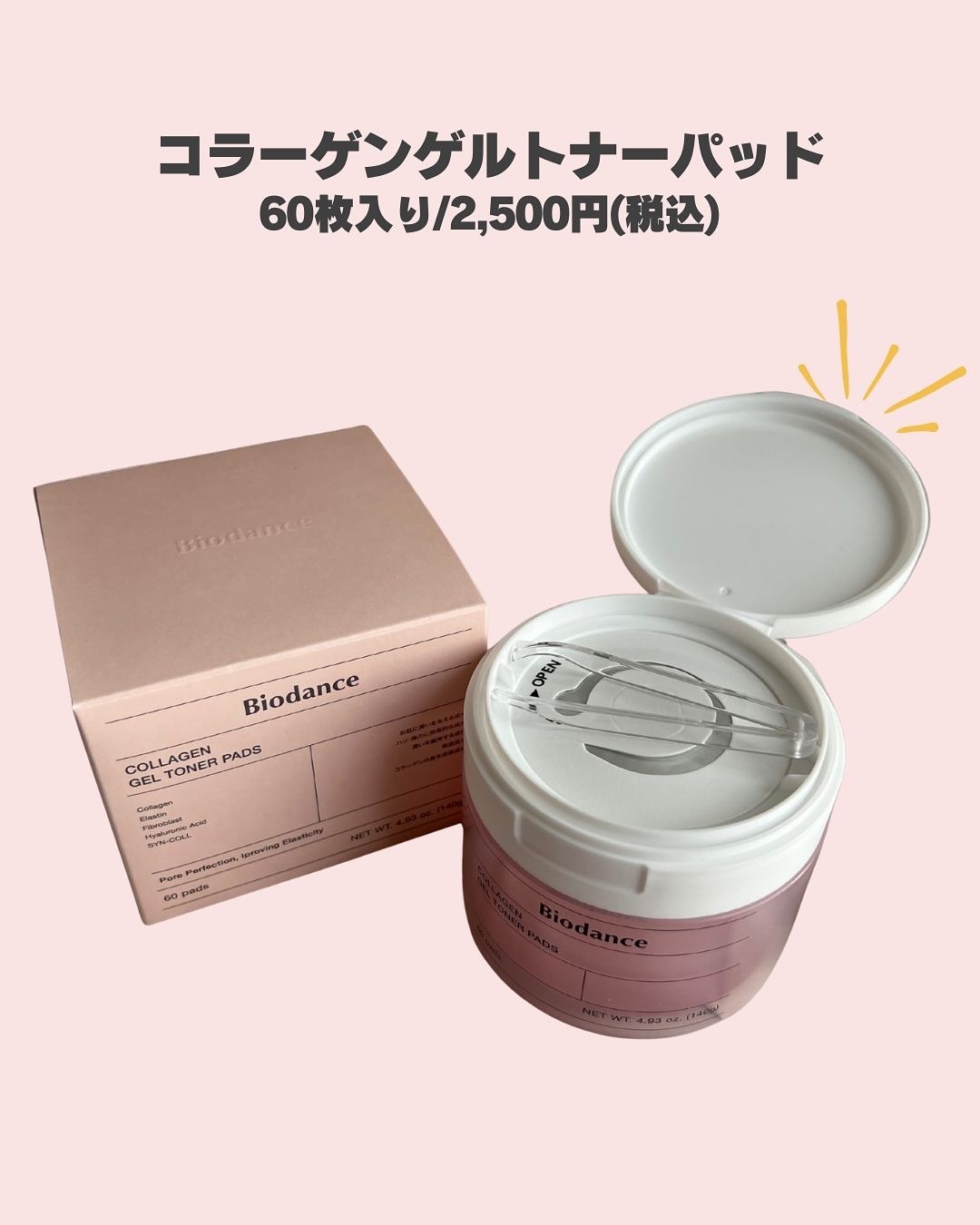 コラーゲンゲルトナーパッド/Biodance/トナーパッドを使ったクチコミ（2枚目）