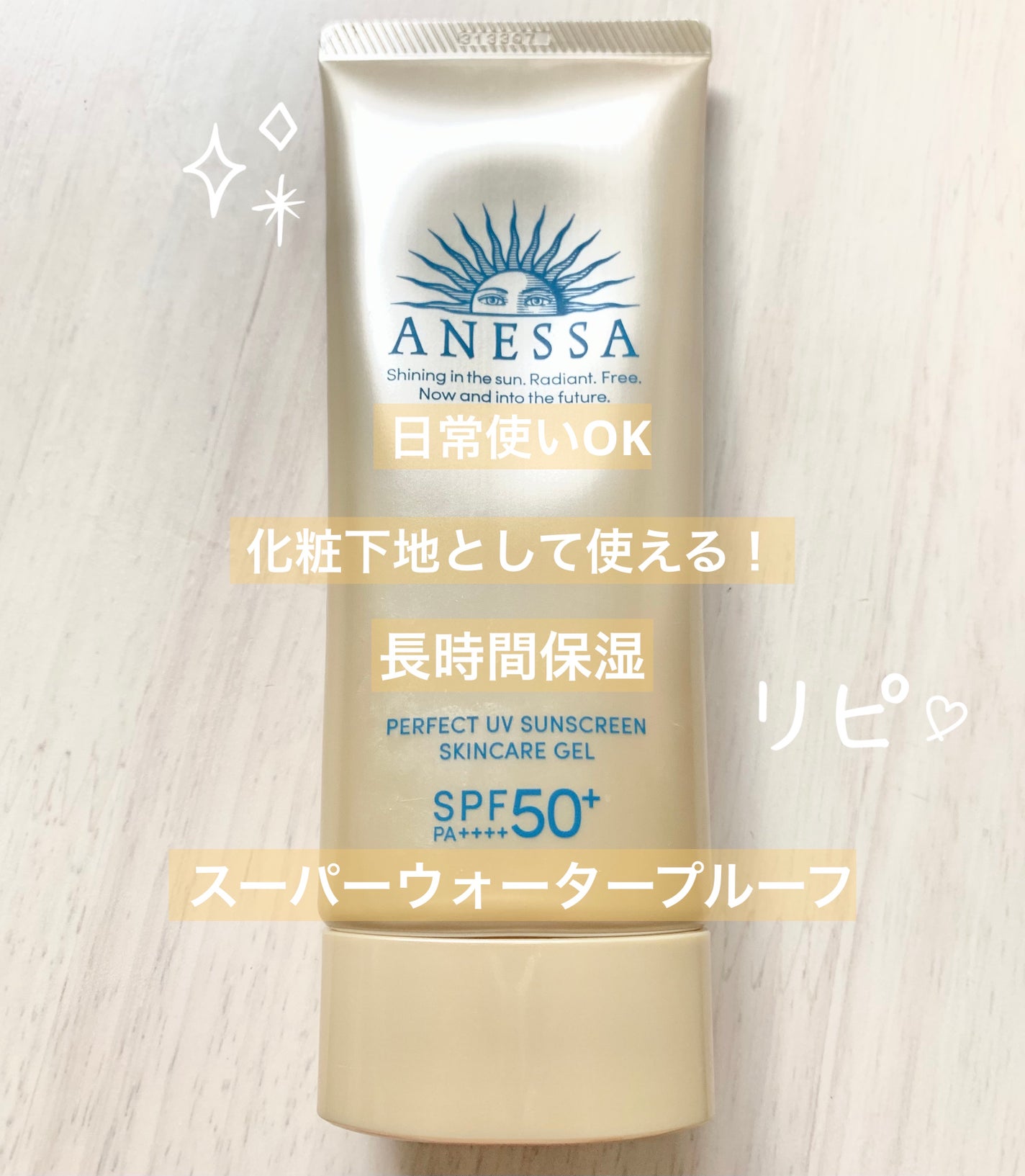 アネッサ パーフェクトUV スキンケアジェル NA/アネッサ/日焼け止めジェルを使ったクチコミ(1枚目)