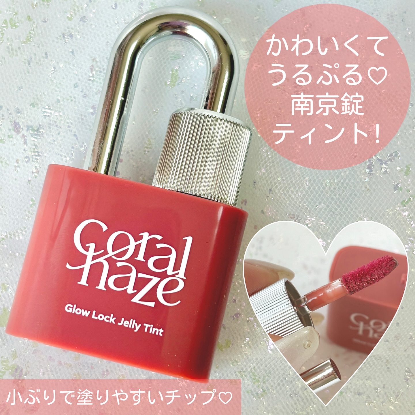 グロウロックゼリーティント/Coralhaze/リップティントを使ったクチコミ（2枚目）