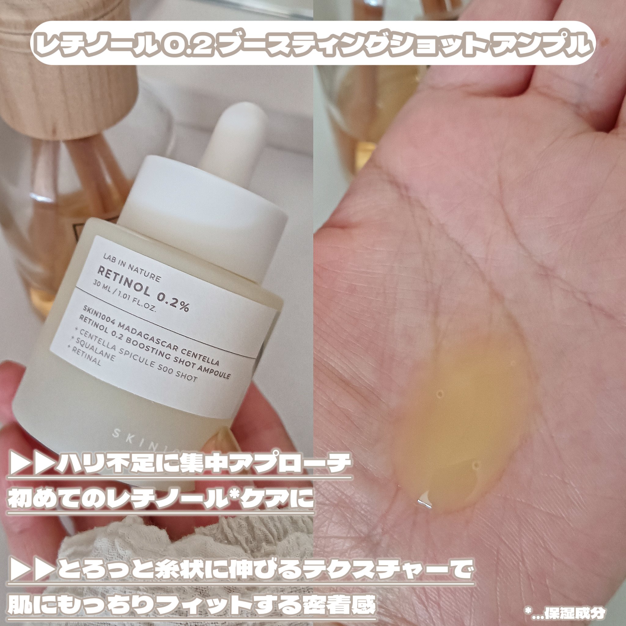 レチノール 0.2 ブースティングショット アンプル/SKIN1004/美容液を使ったクチコミ（2枚目）