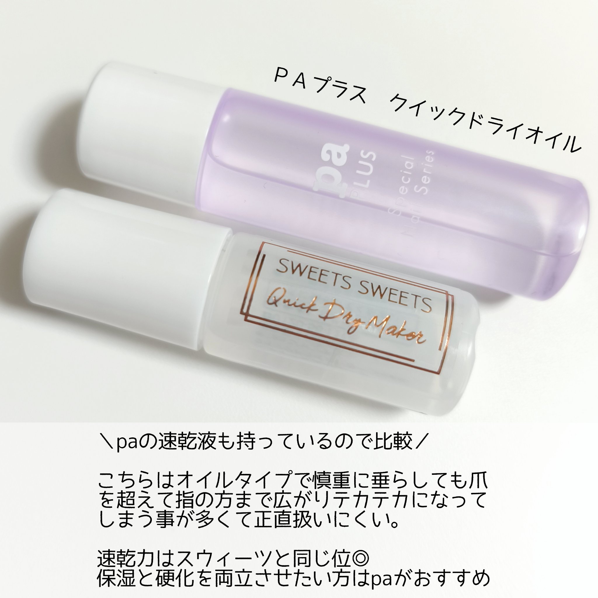 クイックドライメーカー/スウィーツ スウィーツ/ネイル用品を使ったクチコミ（2枚目）