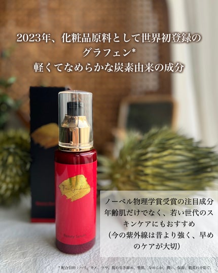 フェイスGPビューティーセラム/Fine Graphene/美容液を使ったクチコミ(4枚目)