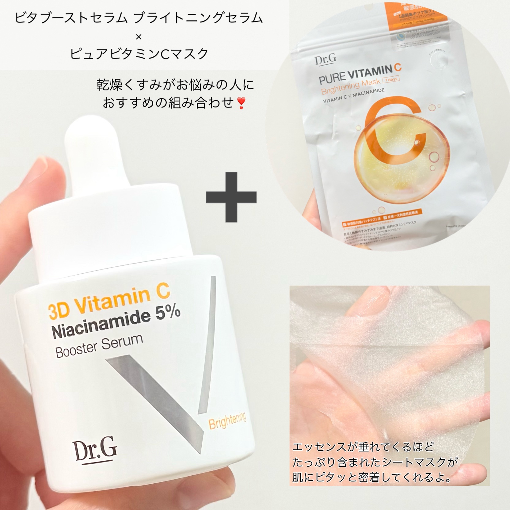 ドクタージー ピュア ビタミンC ブライトニングマスク/Dr.G/シートマスク・パックを使ったクチコミ（3枚目）