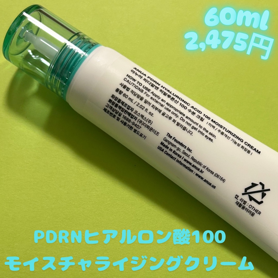 PDRNヒアルロン酸100 モイスチャライジングクリーム/Anua/フェイスクリームを使ったクチコミ（3枚目）