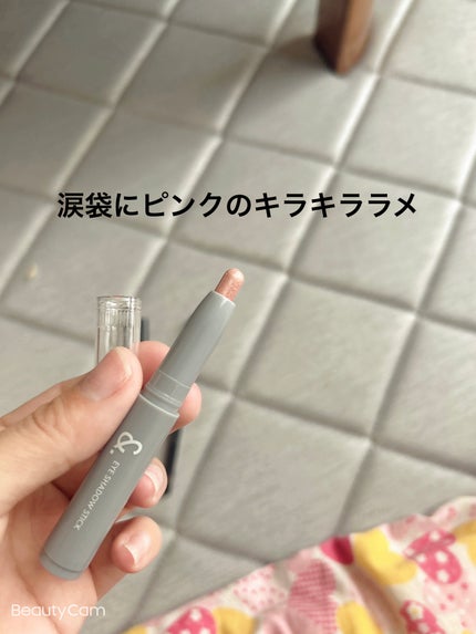 &.涙袋アイシャドウスティック/DAISO/スティックアイシャドウを使ったクチコミ(2枚目)