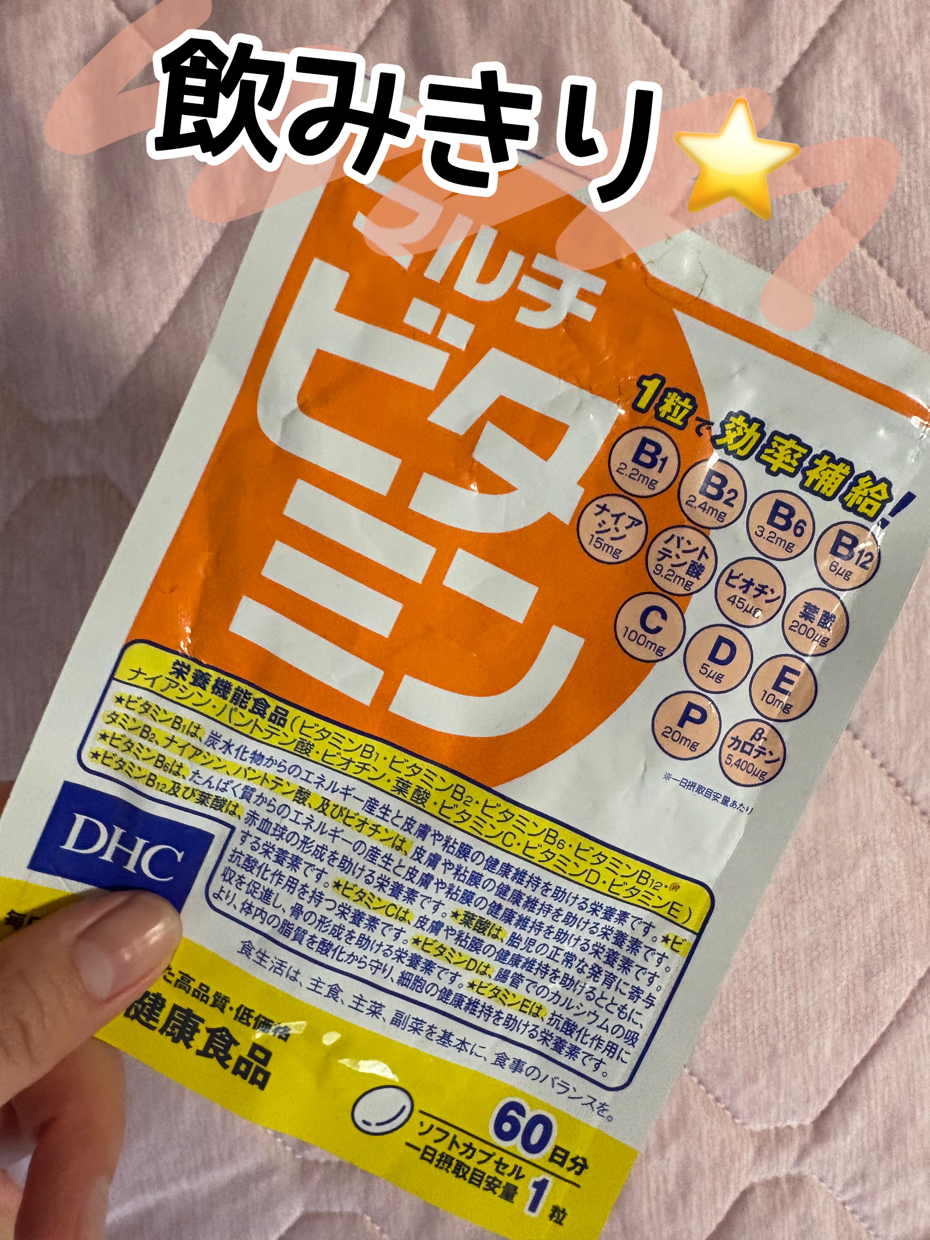 DHC マルチビタミン/DHC/美容サプリメントを使ったクチコミ（1枚目）