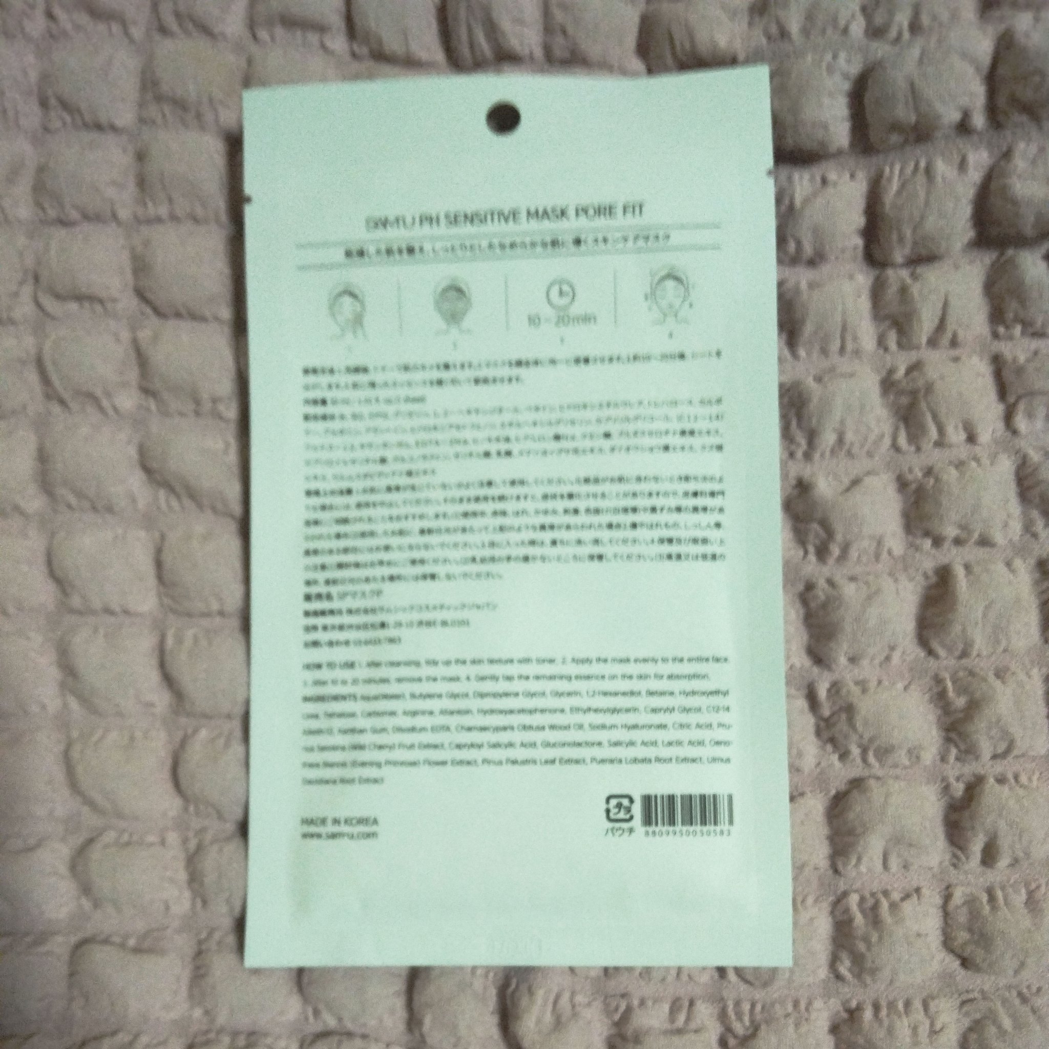 PHセンシティブマスク ポアフィット 1枚入/SAM'U/シートマスク・パックを使ったクチコミ（2枚目）