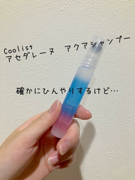 アセダレーヌ アクアシャンプー/Coolist/デオドラント・制汗剤を使ったクチコミ(1枚目)