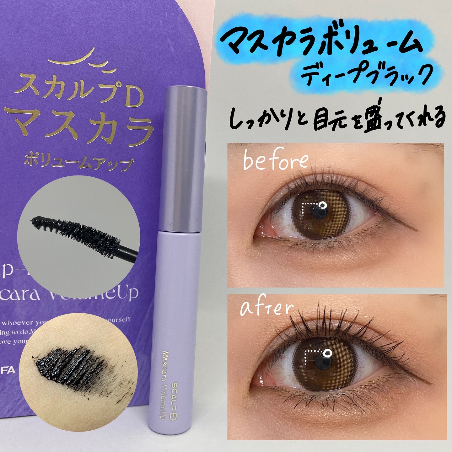 スカルプD マスカラ ロングロング モカブラウン/アンファー(スカルプD)/マスカラを使ったクチコミ（3枚目）