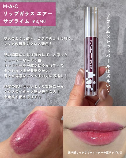 リップガラス エアー サブライム/M・A・C/リップグロスの画像
