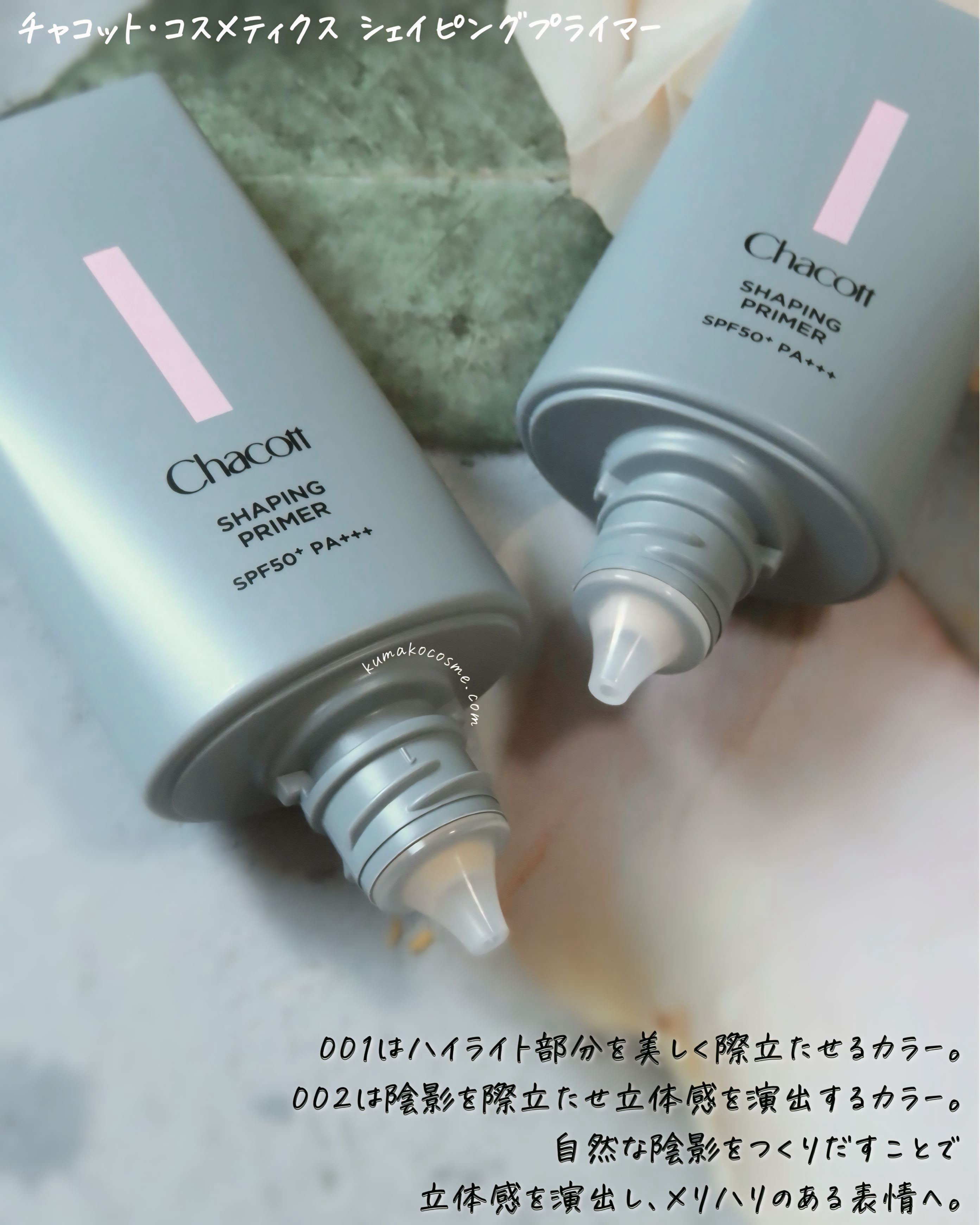 シェイピングプライマー/チャコット・コスメティクス/化粧下地を使ったクチコミ（3枚目）