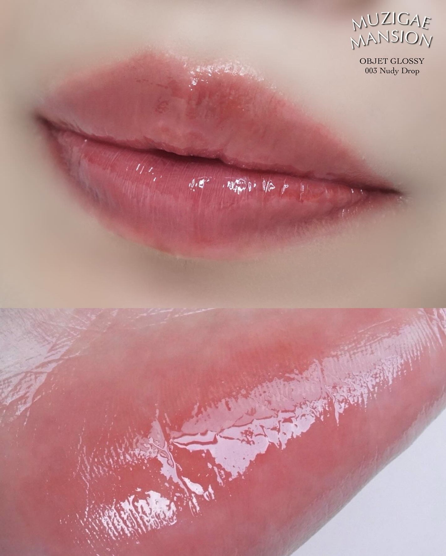 オブジェ グロッシー/MUZIGAE MANSION/リップグロスを使ったクチコミ(4枚目)