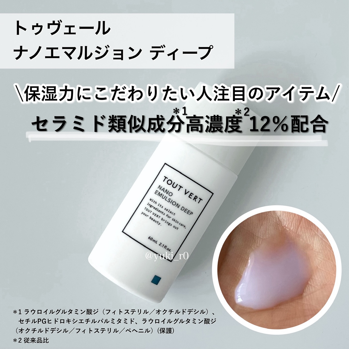 ナノエマルジョン ディープ/TOUT VERT/乳液を使ったクチコミ（2枚目）