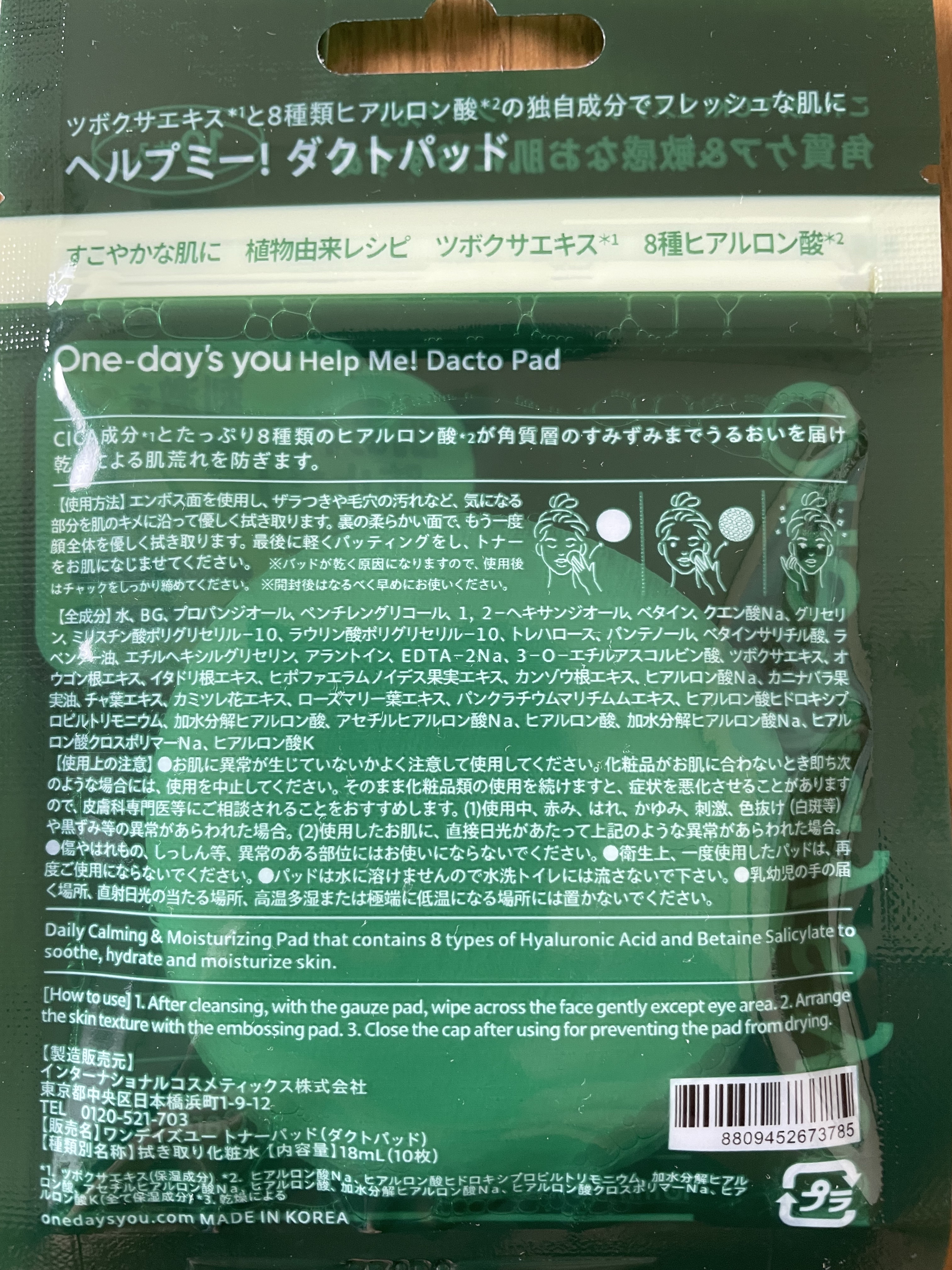 ヘルプミー! ダクトパッド/One-day's you/トナーパッドを使ったクチコミ（2枚目）