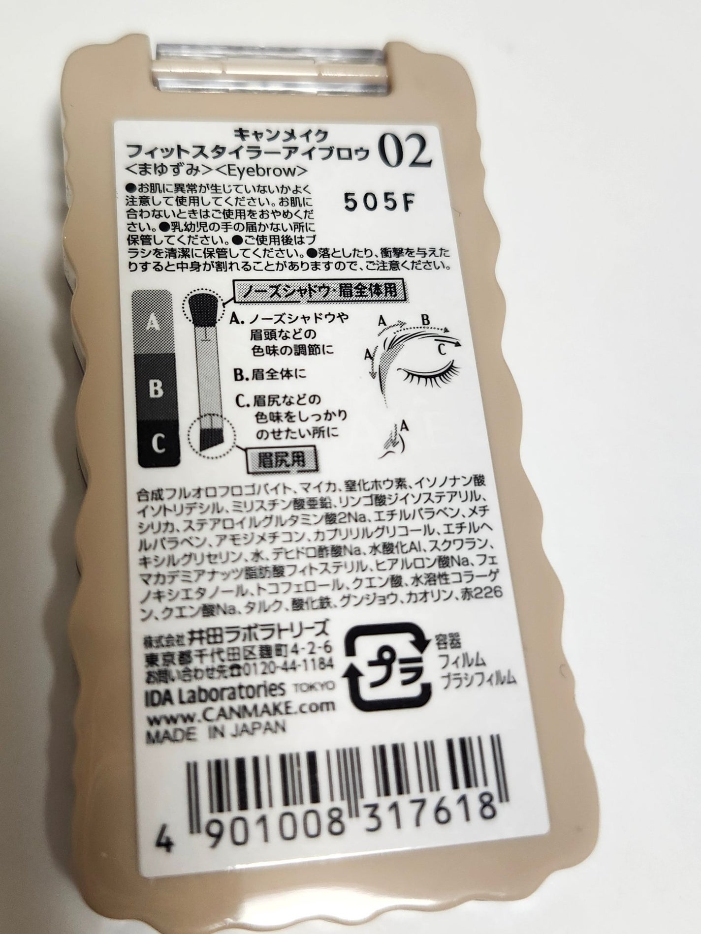 フィットスタイラーアイブロウ/キャンメイク/パウダーアイブロウを使ったクチコミ(5枚目)