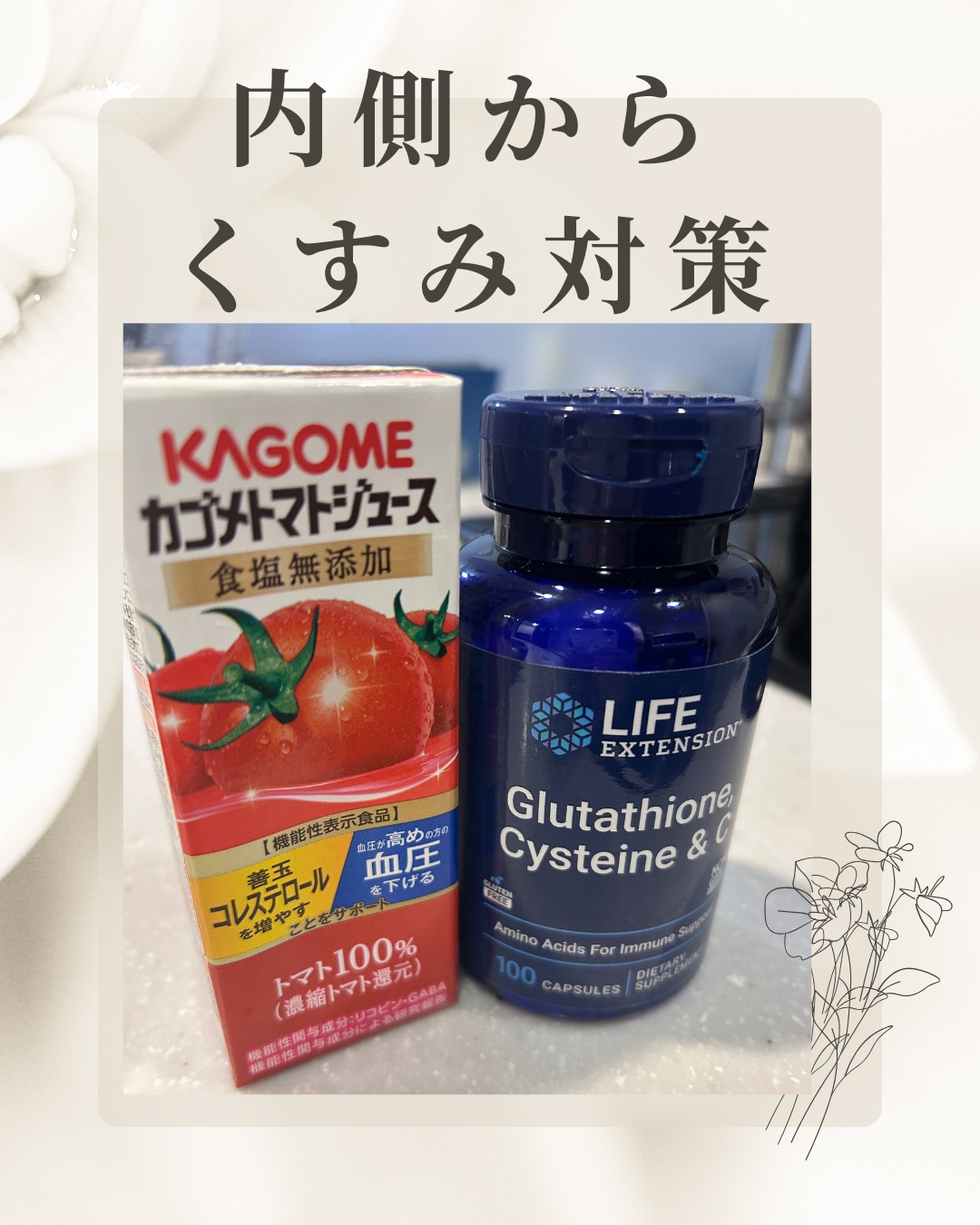☆nanameru☆ライフグルタチオン &カルノシン 試してみた】Glutathione,Cysteine&C Life Extensionのリアルな口コミ