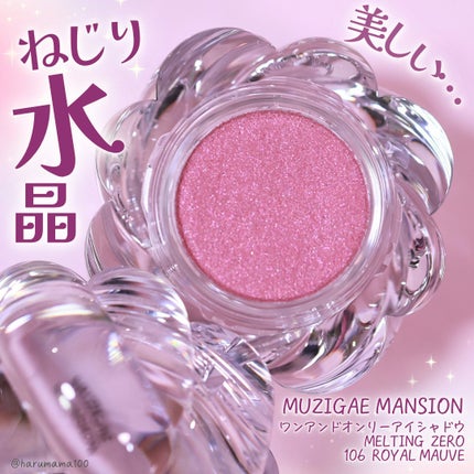 ワンアンドオンリーシャドウ/MUZIGAE MANSION/単色アイシャドウを使ったクチコミ(1枚目)