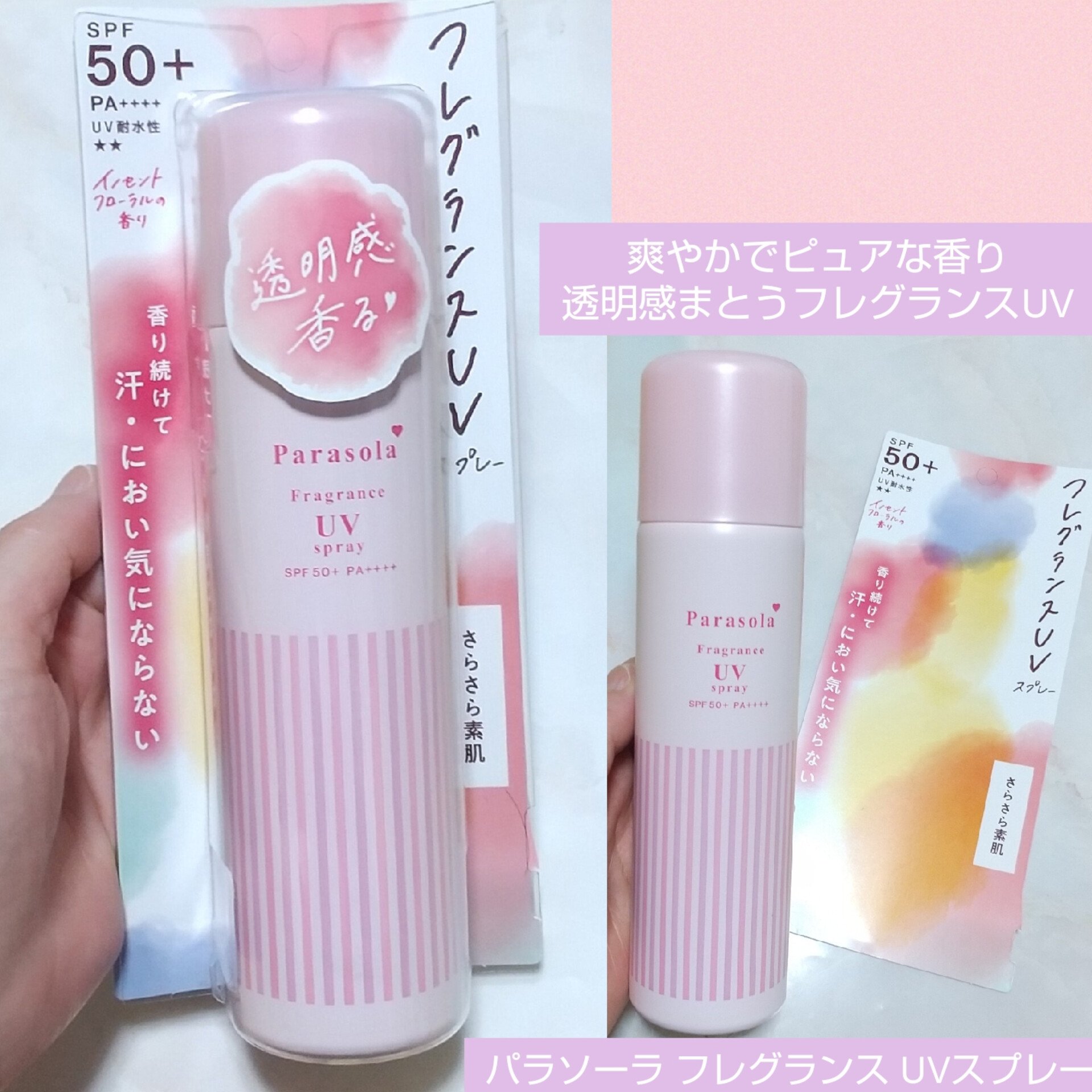 パラソーラ フレグランス UVスプレー N3/パラソーラ/日焼け止めミスト・スプレーを使ったクチコミ（1枚目）