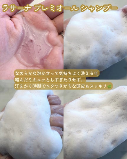 ラサーナ プレミオール シャンプー/トリートメント クールリフレッシュ/ラサーナ/市販シャンプーを使ったクチコミ(3枚目)
