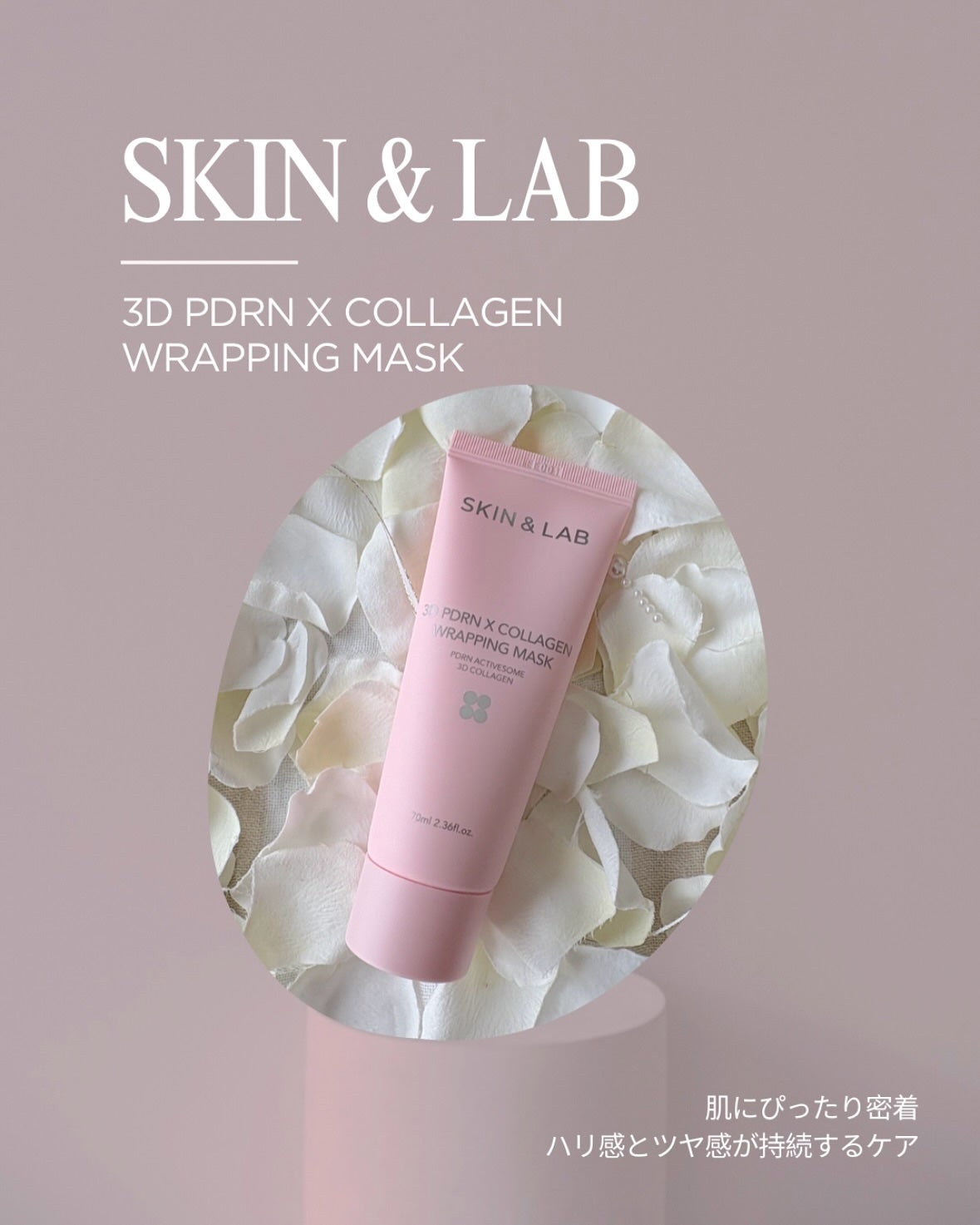 3D PDRN X コラーゲンラッピングマスク/SKIN&LAB/フェイスクリームを使ったクチコミ(1枚目)