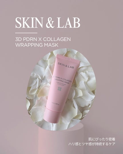 3D PDRN X コラーゲンラッピングマスク/SKIN&LAB/フェイスクリームを使ったクチコミ(1枚目)