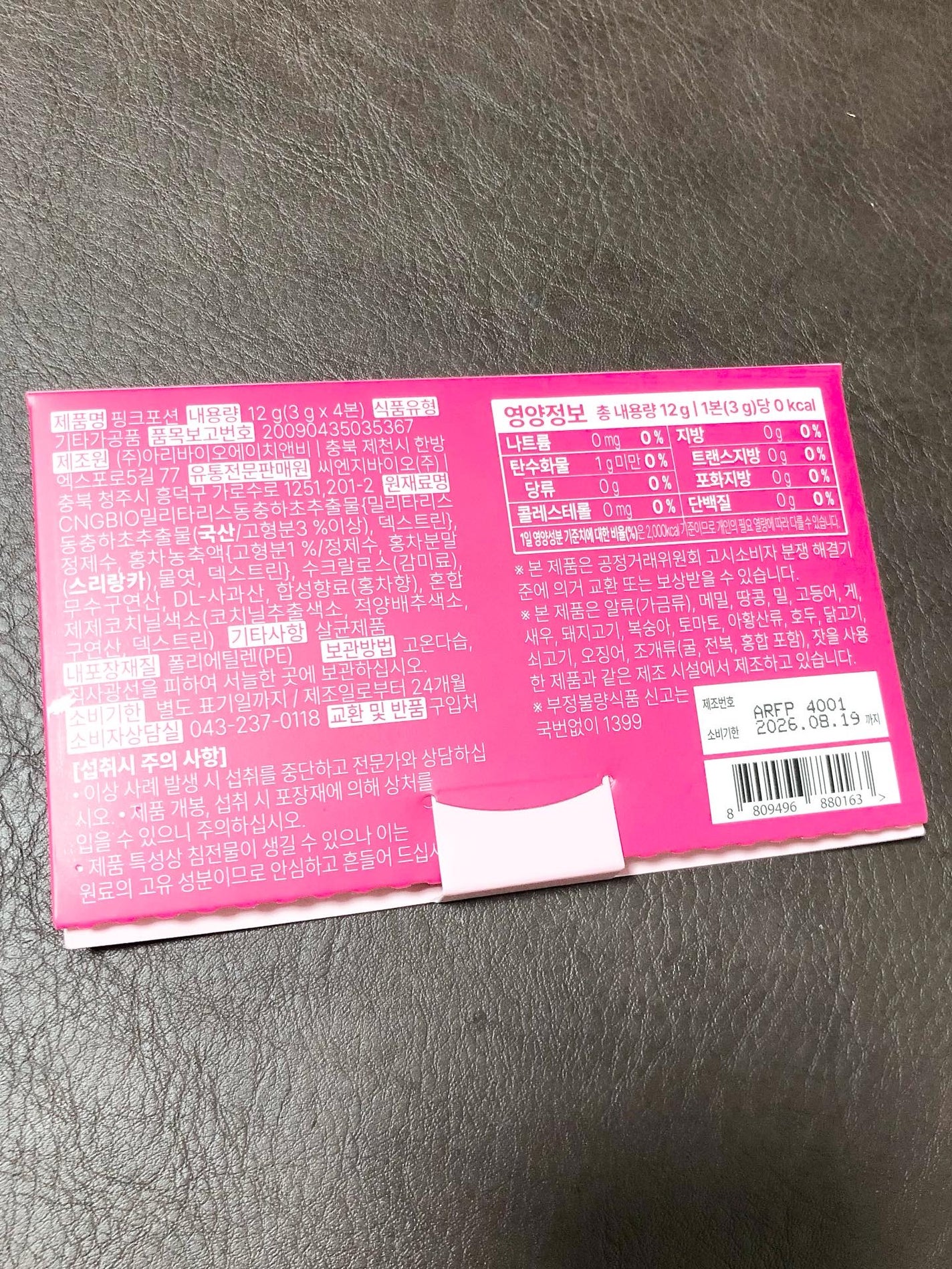 飲める美容ピンクDIYドリンク ピンクポーション ゼロカロリー・冬虫夏草/PINK POTION /美容ドリンクを使ったクチコミ(6枚目)