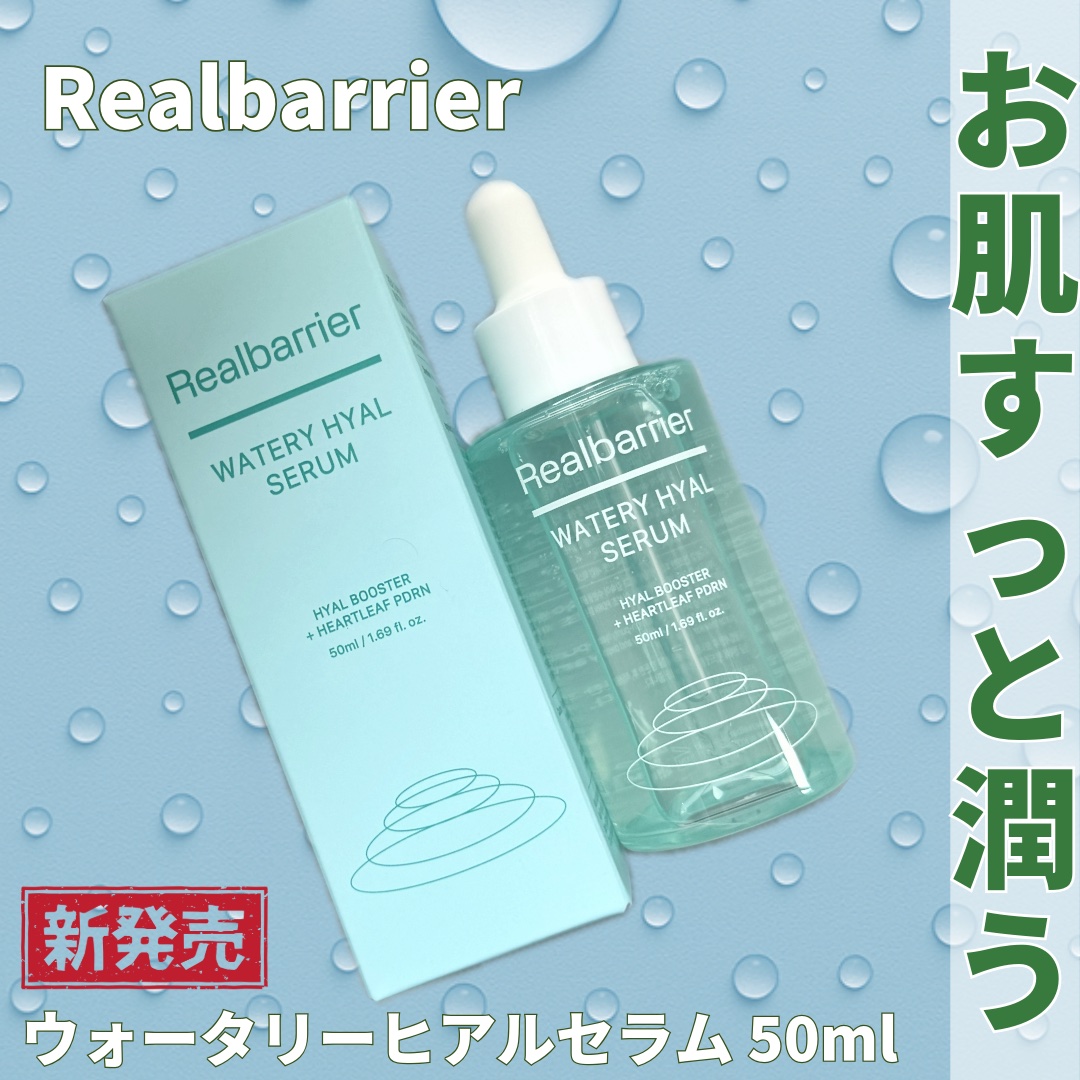 💚💚

𓂃𓋪◌𓂃𓋪◌𓂃𓋪◌𓂃𓋪◌𓂃𓋪◌𓂃𓋪◌𓂃𓋪◌𓂃𓋪◌

Realbarrier
ウォータリーヒアルセラム 50ml

𓂃𓋪◌𓂃𓋪◌𓂃𓋪◌𓂃𓋪◌𓂃𓋪◌𓂃𓋪◌𓂃𓋪◌𓂃𓋪◌
