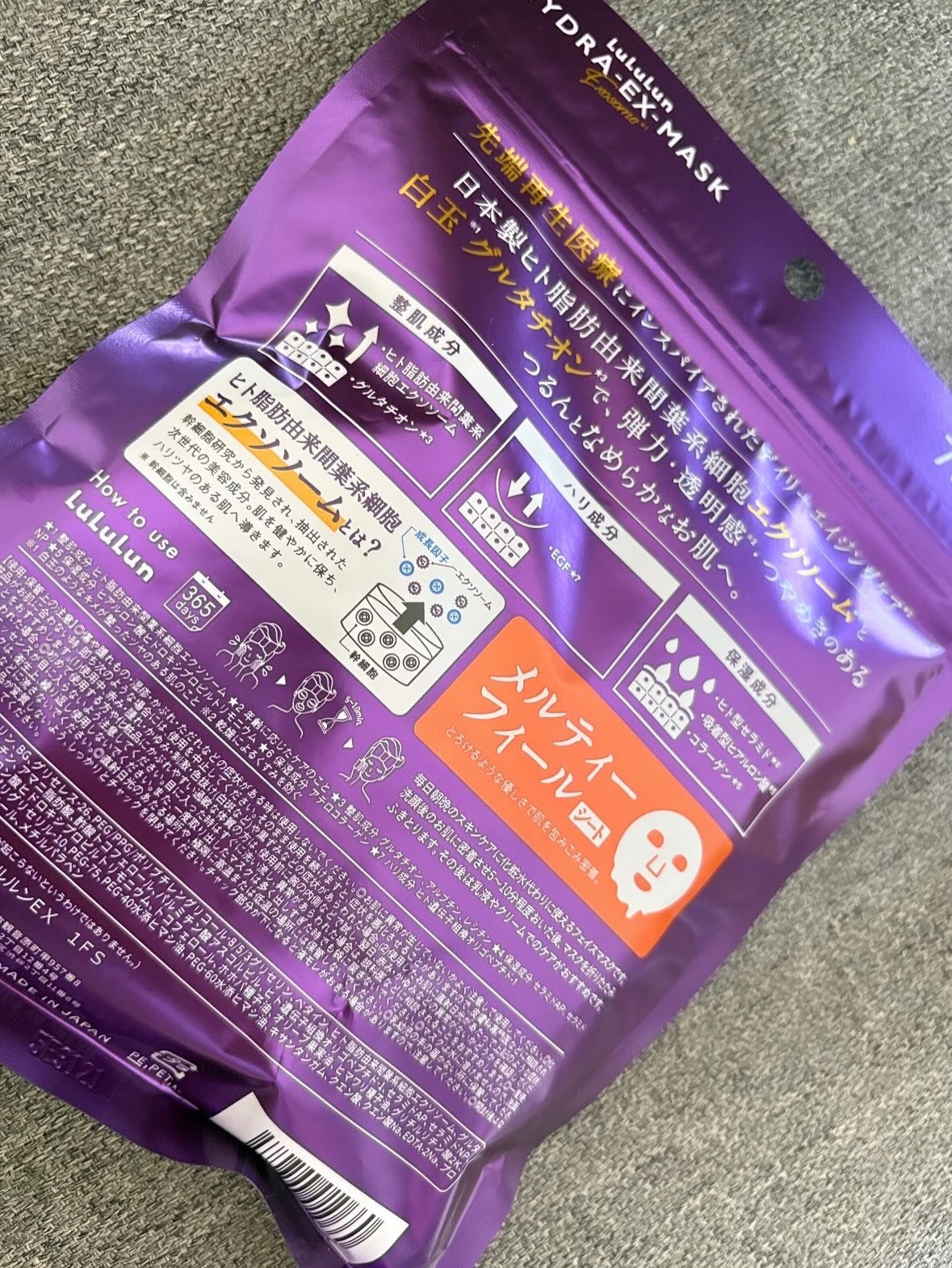 ルルルン ハイドラ EX マスク/ルルルン/シートマスク・パックを使ったクチコミ（3枚目）