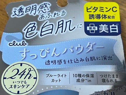 すっぴん ホワイトニングパウダーA/クラブ/プレストパウダーを使ったクチコミ(4枚目)