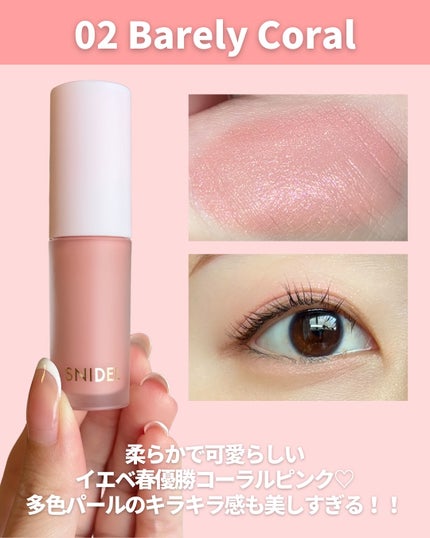 SNIDEL コンフォート グロウ アイズ 02 Barely Coral/SNIDEL BEAUTY/リキッドアイシャドウの画像
