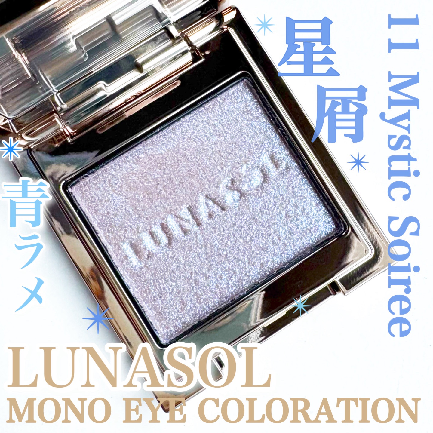 ルナソル モノアイカラーレーション/LUNASOL/単色アイシャドウを使ったクチコミ（1枚目）