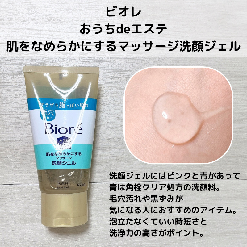 おうちdeエステ 肌をなめらかにする マッサージ洗顔ジェル/ビオレ/その他洗顔料を使ったクチコミ（3枚目）