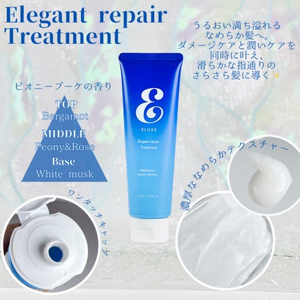 エレガントリペアトリートメント/ELUXE /洗い流すヘアトリートメントを使ったクチコミ(3枚目)