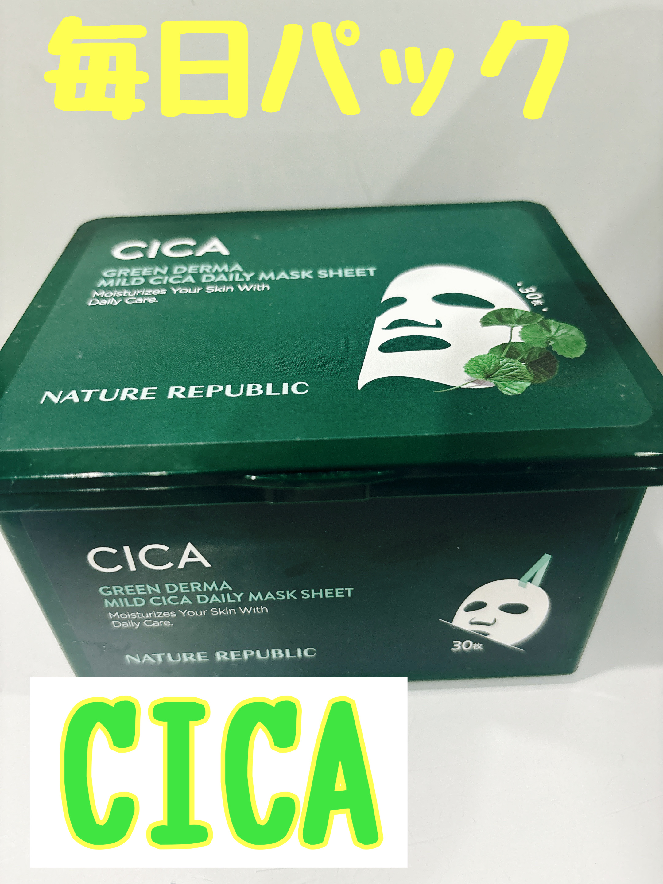 グリーンダーマCICA デイリーシートマスク 30枚(350mL)/ネイチャーリパブリック/シートマスク・パックを使ったクチコミ（1枚目）
