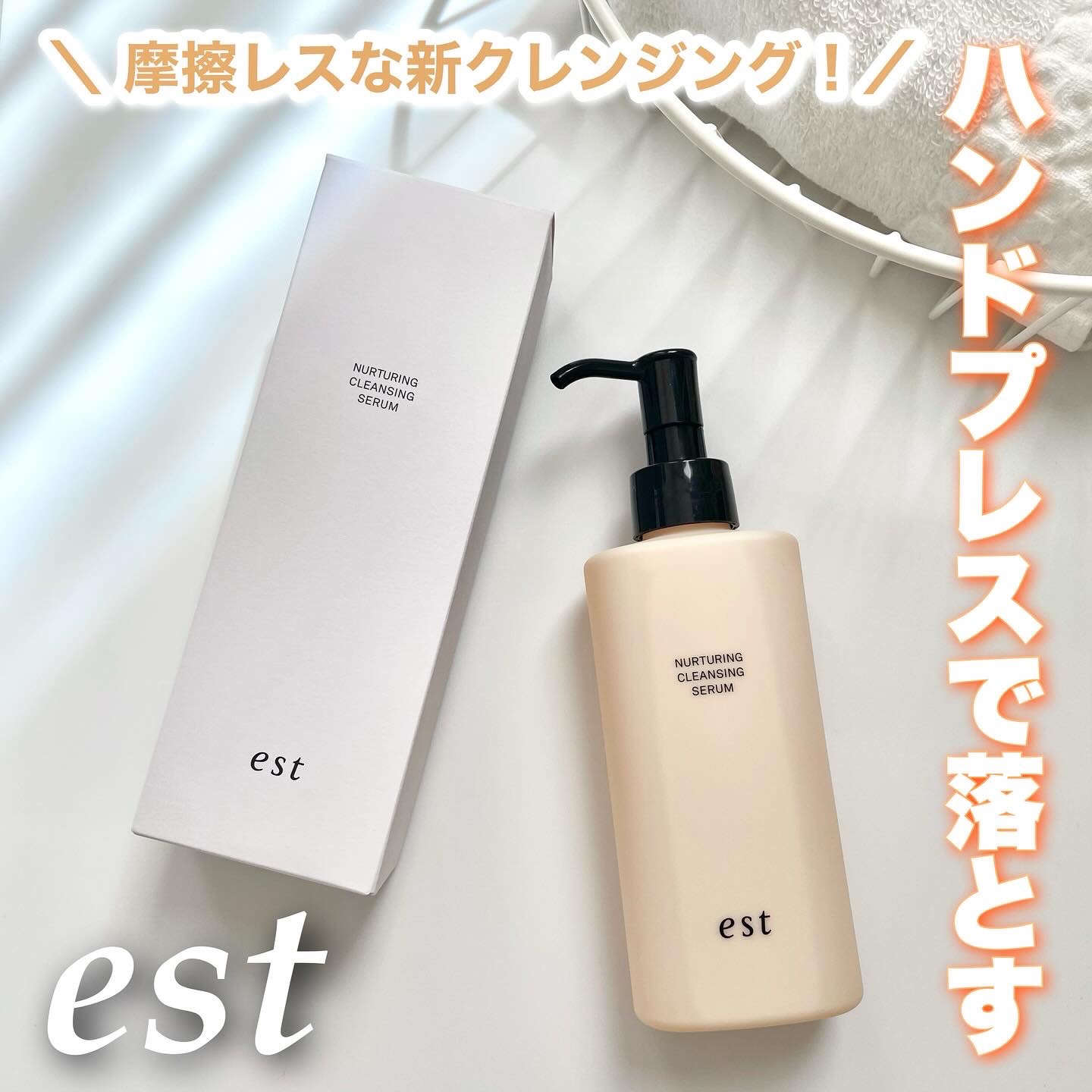 エスト ナーチャリング クレンジングセラム/est/オイルクレンジングを使ったクチコミ（1枚目）