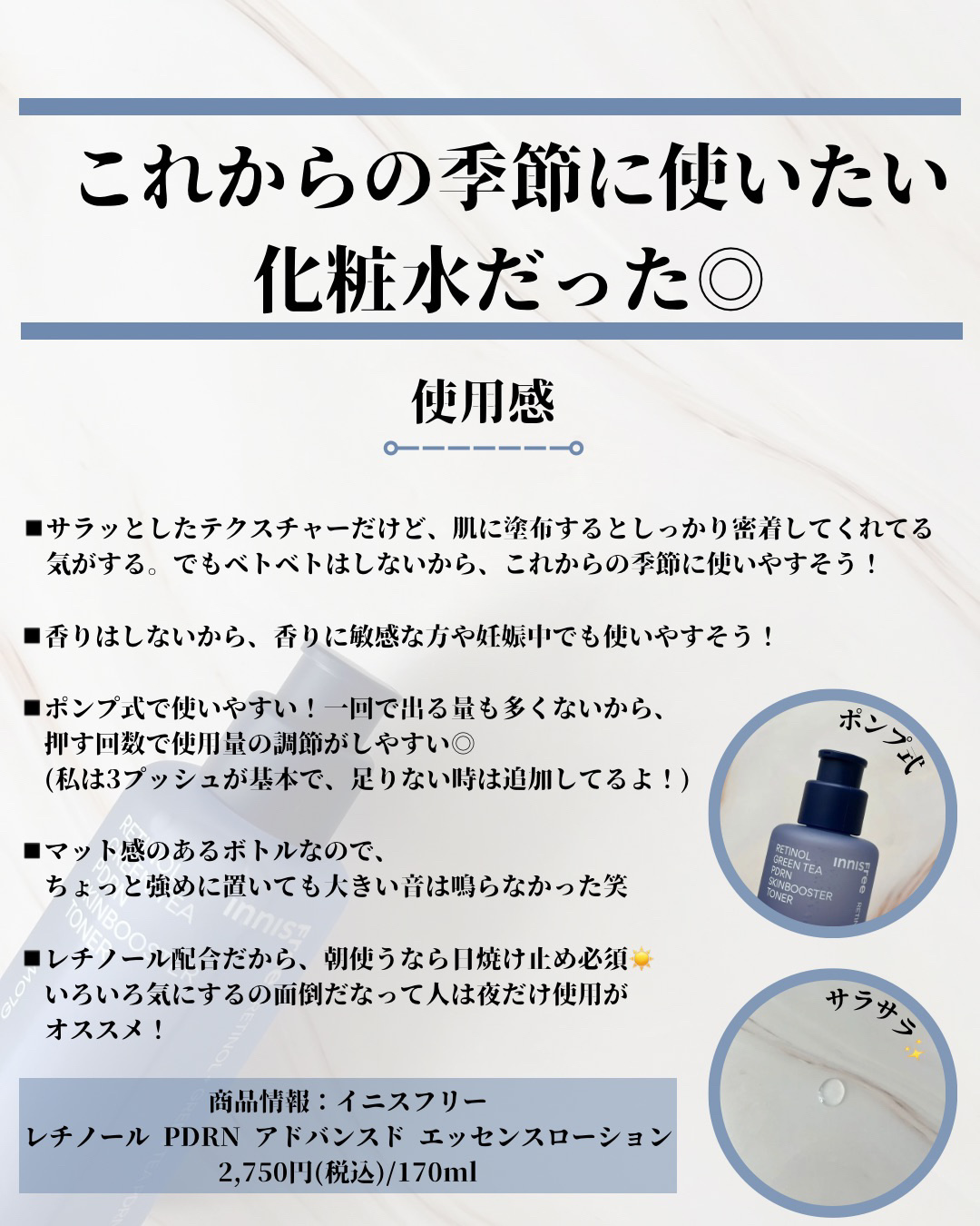 レチノール　PDRN　アドバンスド　エッセンスローション/innisfree/化粧水を使ったクチコミ（3枚目）